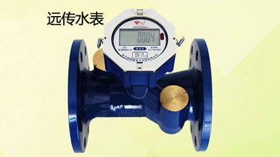 光電直讀遠(yuǎn)傳水表，與無(wú)線遠(yuǎn)傳水表一樣嗎？--老王說(shuō)表